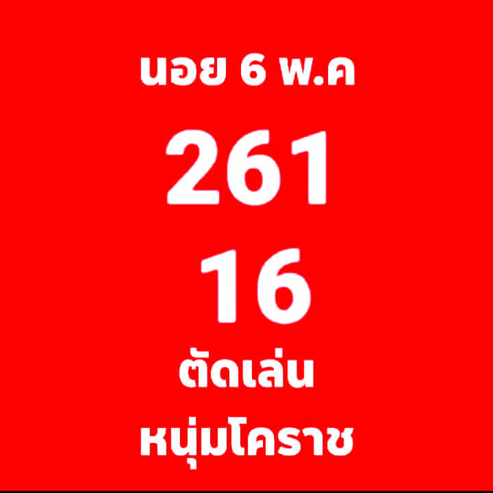 หวยฮานอย 6/5/64 ชุดที่ 7