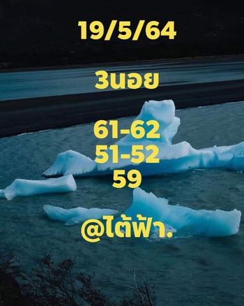 หวยฮานอย 19/5/64 ชุดที่ 4