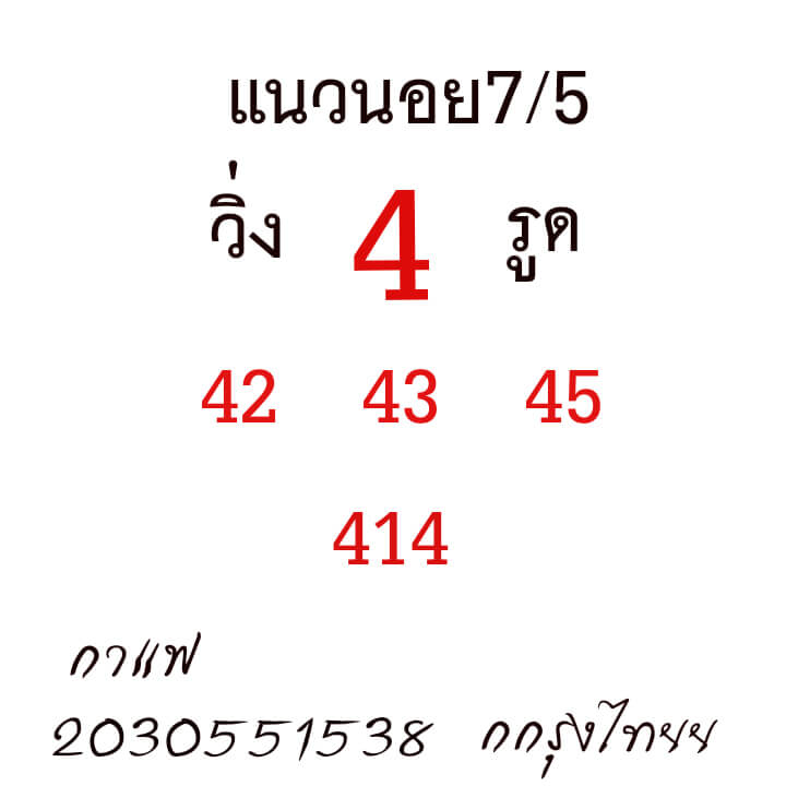 หวยฮานอย 7/5/64 ชุดที่ 6