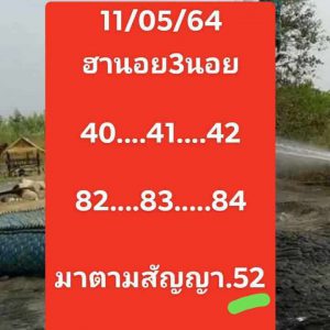 หวยฮานอย 11/5/64 ชุดที่ 3