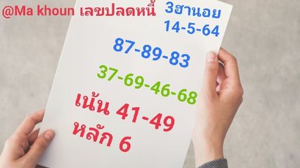 หวยฮานอย 14/5/64 ชุดที่ 2