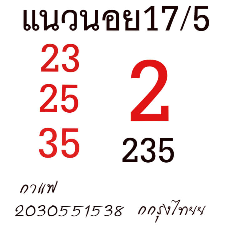 หวยฮานอย 17/5/64 ชุดที่ 2