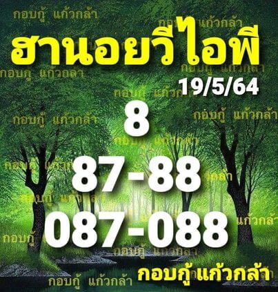 หวยฮานอย 19/5/64 ชุดที่ 3