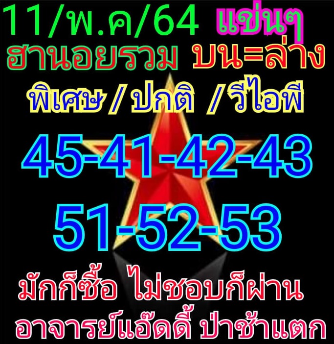 หวยฮานอย 11/5/64 ชุดที่ 2