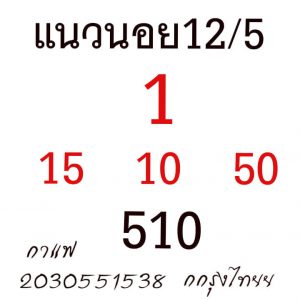 หวยฮานอย 12/5/64 ชุดที่ 2
