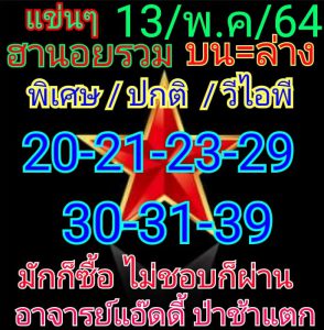 หวยฮานอย 13/5/64 ชุดที่ 1
