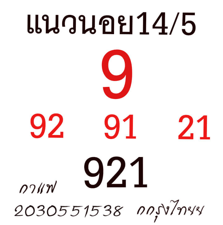 หวยฮานอย 14/5/64 ชุดที่ 1