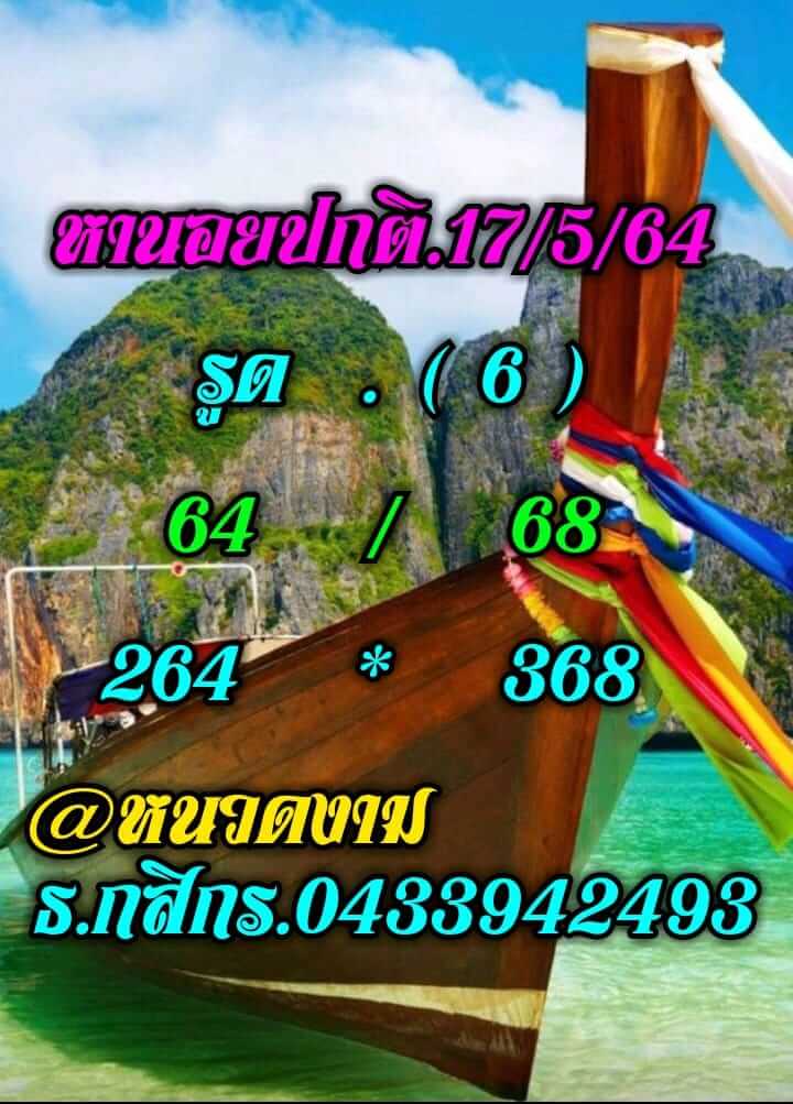 หวยฮานอย 17/5/64 ชุดที่ 1