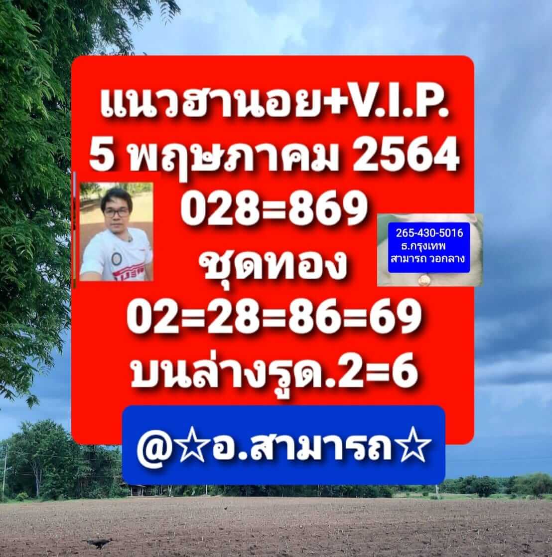 หวยฮานอย 5/5/64 ชุดที่ 3