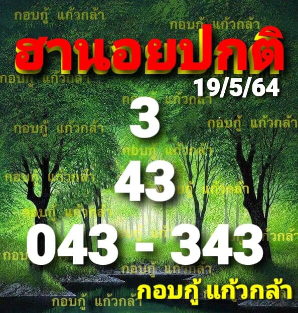 หวยฮานอย 19/5/64 ชุดที่ 2