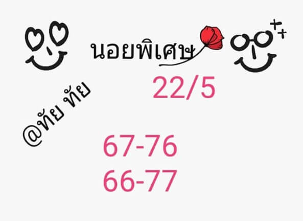 หวยฮานอย 22/5/64 ชุดที่ 6