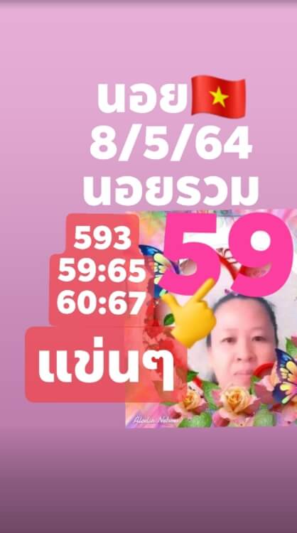 หวยฮานอย 8/5/64 ชุดที่ 5