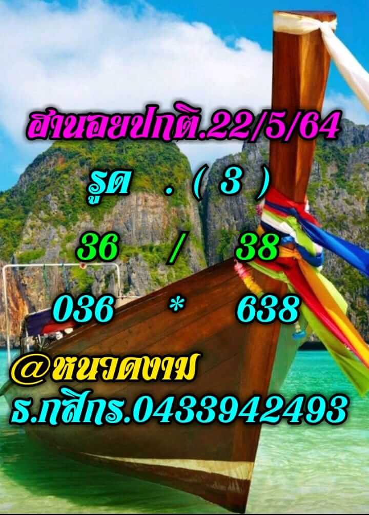 หวยฮานอย 22/5/64 ชุดที่ 1