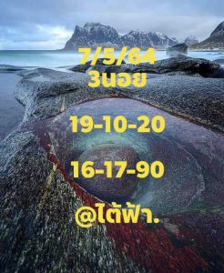 หวยฮานอย 7/5/64 ชุดที่ 3