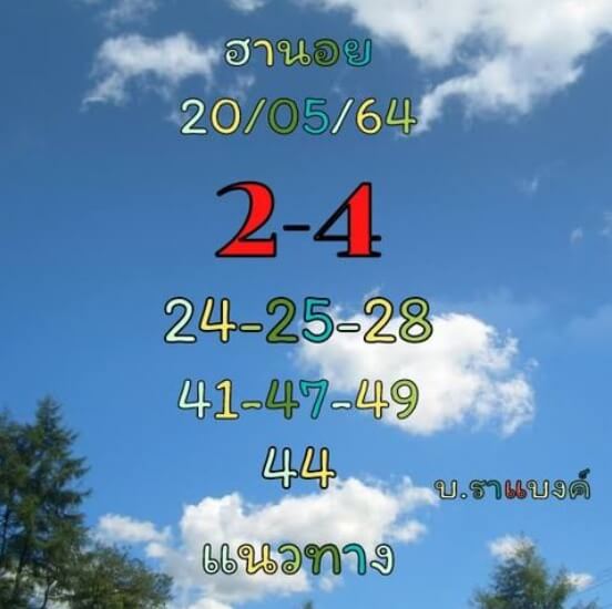 หวยฮานอย 20/5/64 ชุดที่ 10