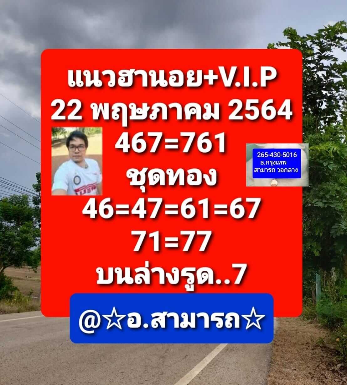 หวยฮานอย 22/5/64 ชุดที่ 11