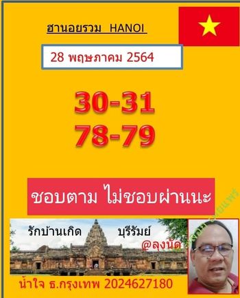 หวยฮานอย 28/5/64 ชุดที่ 1