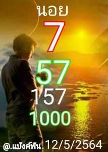 หวยฮานอย 12/5/64 ชุดที่ 1