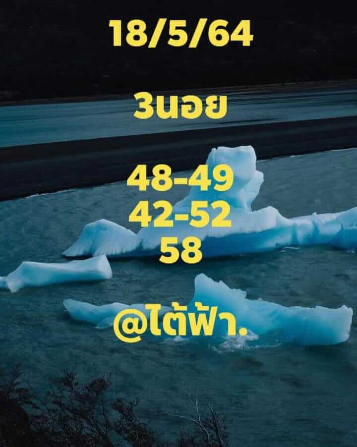 หวยฮานอย 18/5/64 ชุดที่ 10