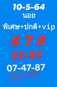 หวยฮานอย 10/5/64 ชุดที่ 5