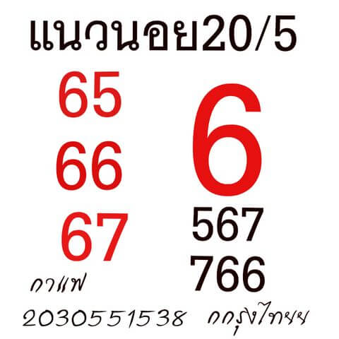 หวยฮานอย 20/5/64 ชุดที่ 2