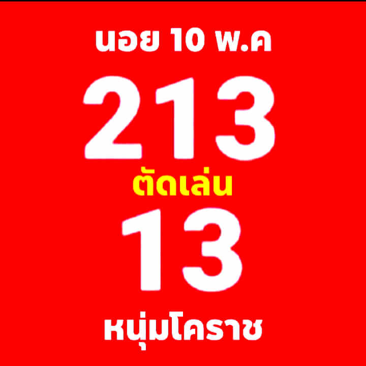 หวยฮานอย 10/5/64 ชุดที่ 3