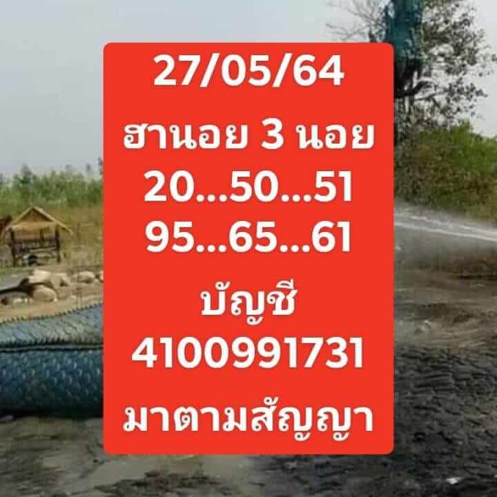 หวยฮานอย 27/5/64 ชุดที่ 9