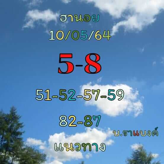 หวยฮานอย 10/5/64 ชุดที่ 10