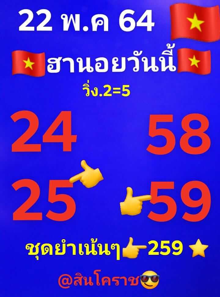 หวยฮานอย 22/5/64 ชุดที่ 10