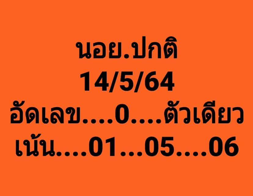 หวยฮานอย 14/5/64 ชุดที่ 9