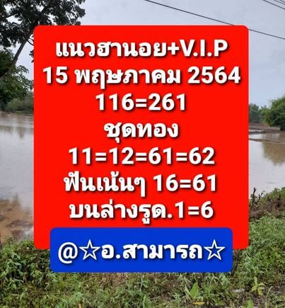 หวยฮานอย 15/5/64 ชุดที่ 2