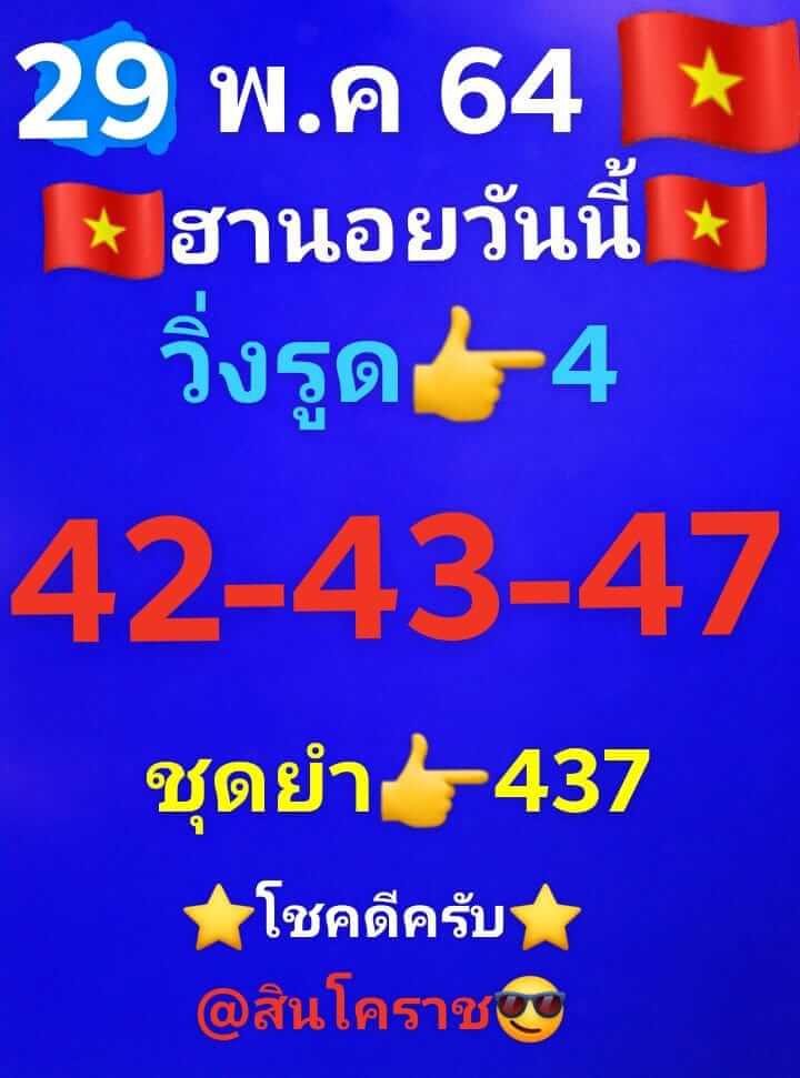 หวยฮานอย 29/5/64 ชุดที่ 3