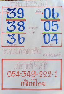 หวยฮานอย 10/5/64 ชุดที่ 9