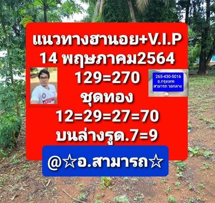 หวยฮานอย 14/5/64 ชุดที่ 8