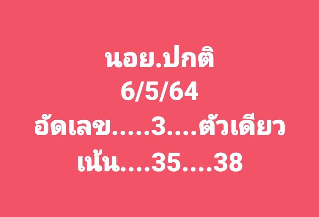 หวยฮานอย 6/5/64 ชุดที่ 3