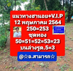 หวยฮานอย 12/5/64 ชุดที่ 8