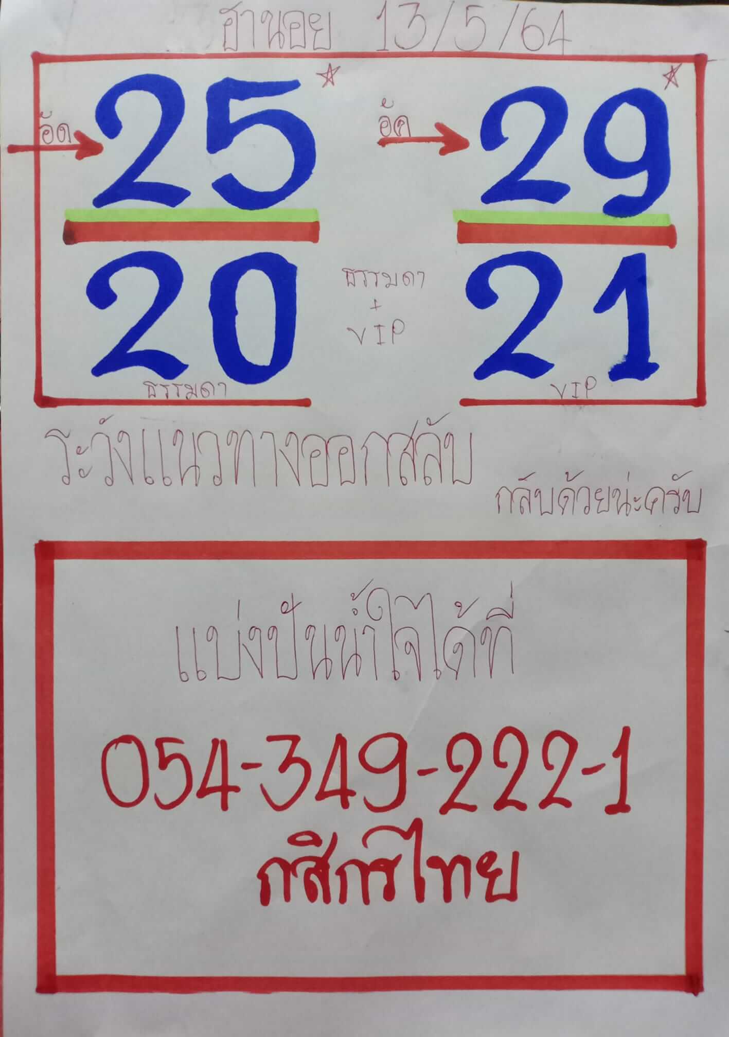 หวยฮานอย 13/5/64 ชุดที่ 7