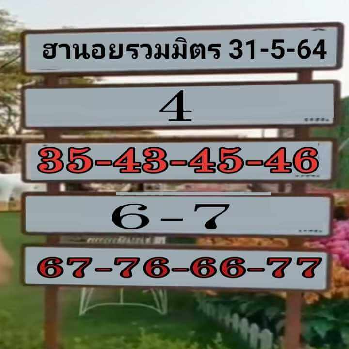 หวยฮานอย 31/5/64 ชุดที่ 3