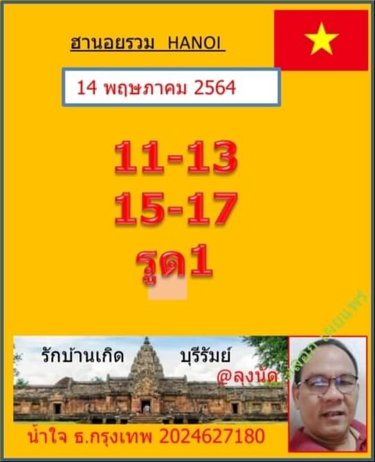 หวยฮานอย 14/5/64 ชุดที่ 6