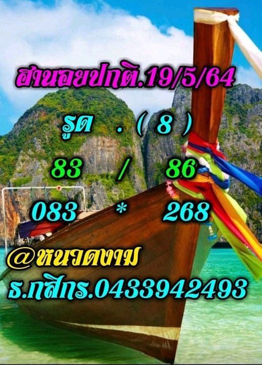 หวยฮานอย 19/5/64 ชุดที่ 8