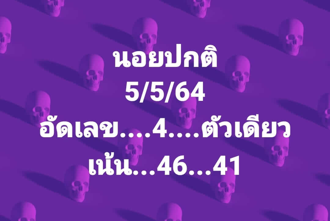 หวยฮานอย 5/5/64 ชุดที่ 8