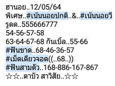 หวยฮานอย 12/5/64 ชุดที่ 6