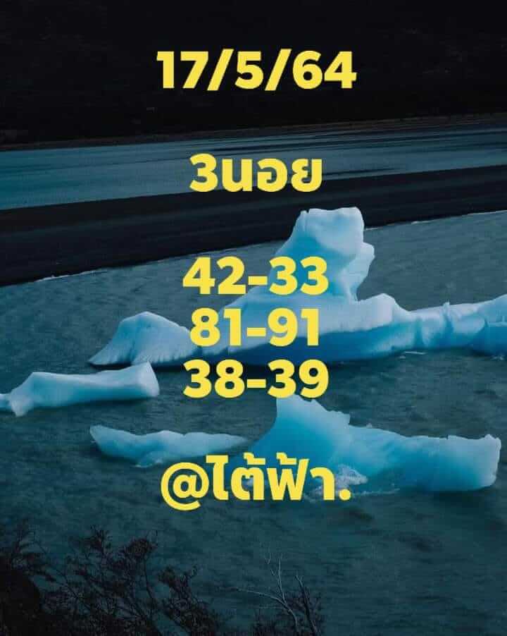 หวยฮานอย 17/5/64 ชุดที่ 5