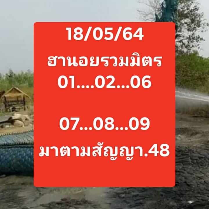 หวยฮานอย 18/5/64 ชุดที่ 5