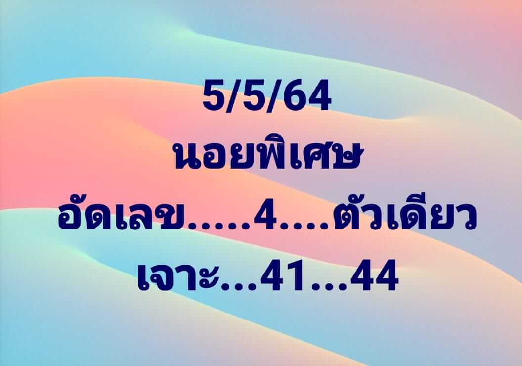 หวยฮานอย 5/5/64 ชุดที่ 7