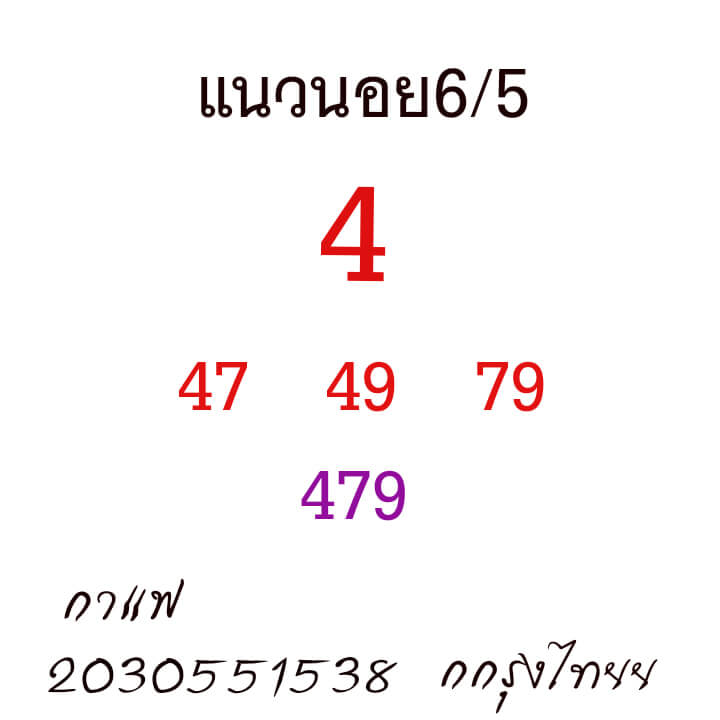 หวยฮานอย 6/5/64 ชุดที่ 5