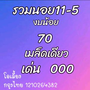 หวยฮานอย 11/5/64 ชุดที่ 5