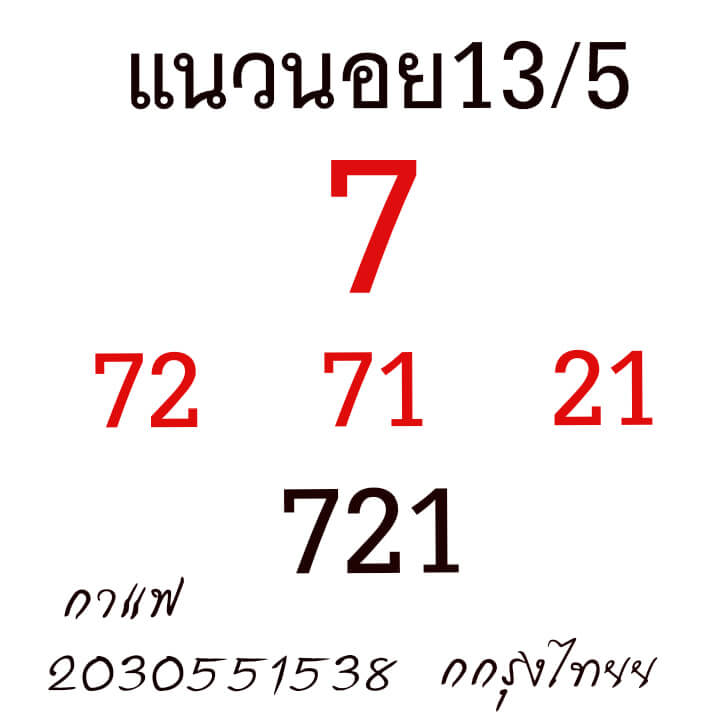 หวยฮานอย 13/5/64 ชุดที่ 4