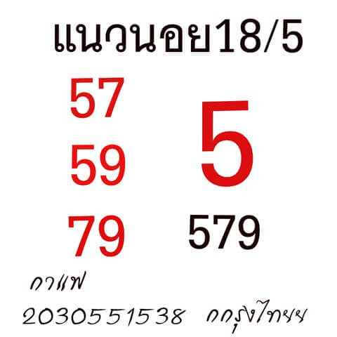 หวยฮานอย 18/5/64 ชุดที่ 4