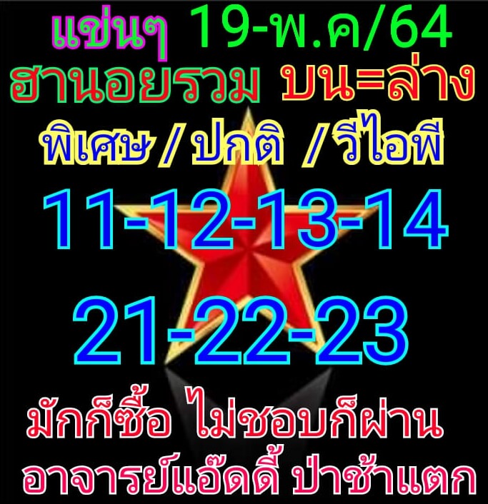 หวยฮานอย 19/5/64 ชุดที่ 6